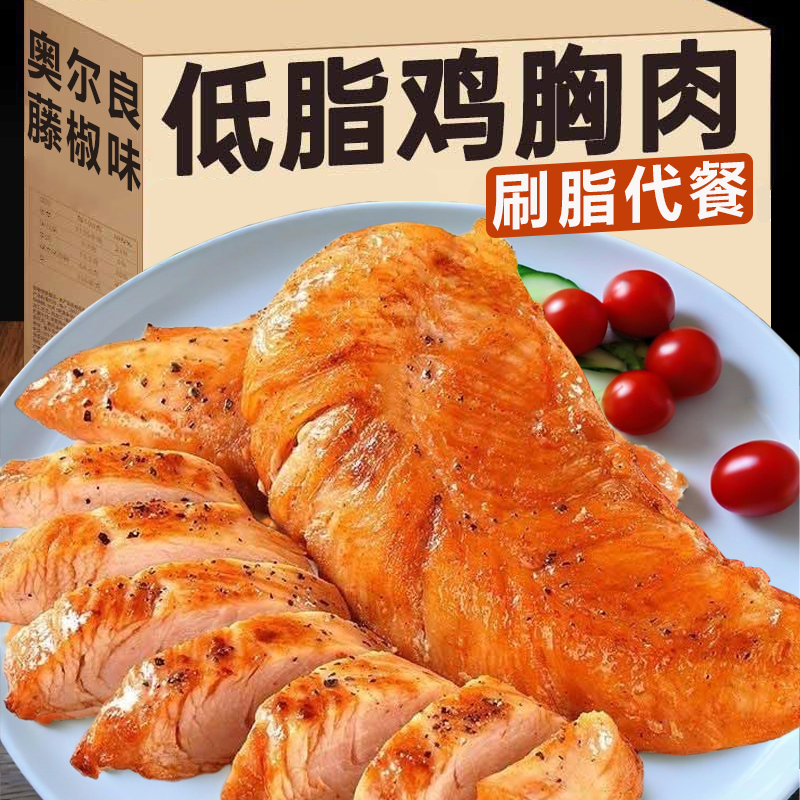 即食鸡胸肉