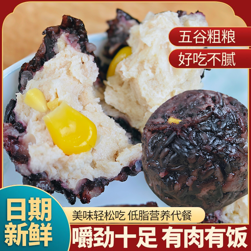 鸡肉紫米团
